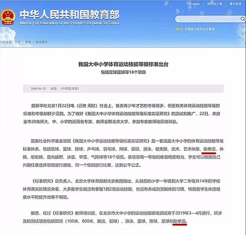 奔走相告！跆拳道被教育部加入“大中小学体育运动技能”！(图1)